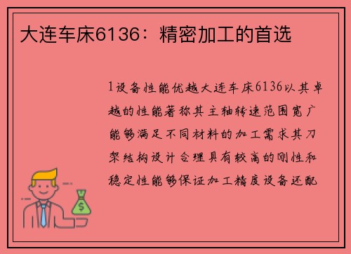 大连车床6136：精密加工的首选