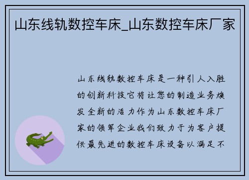 山东线轨数控车床_山东数控车床厂家