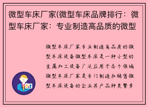 微型车床厂家(微型车床品牌排行：微型车床厂家：专业制造高品质的微型车床设备)